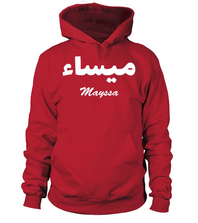 Mayssa Arabic Calligraphy First Name Hoodie Unisex